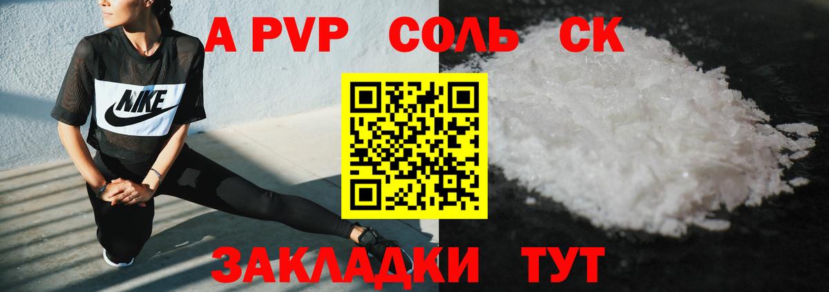 А ПВП Соль Реж