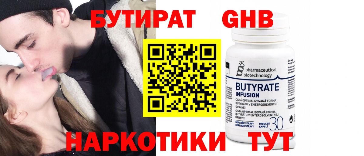 Бутират жидкий экстази  Вход с VPN  Реж 