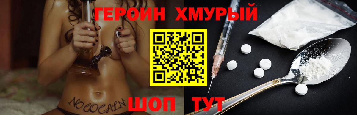 Героин  Героин хмурый  Вход с VPN  Реж 