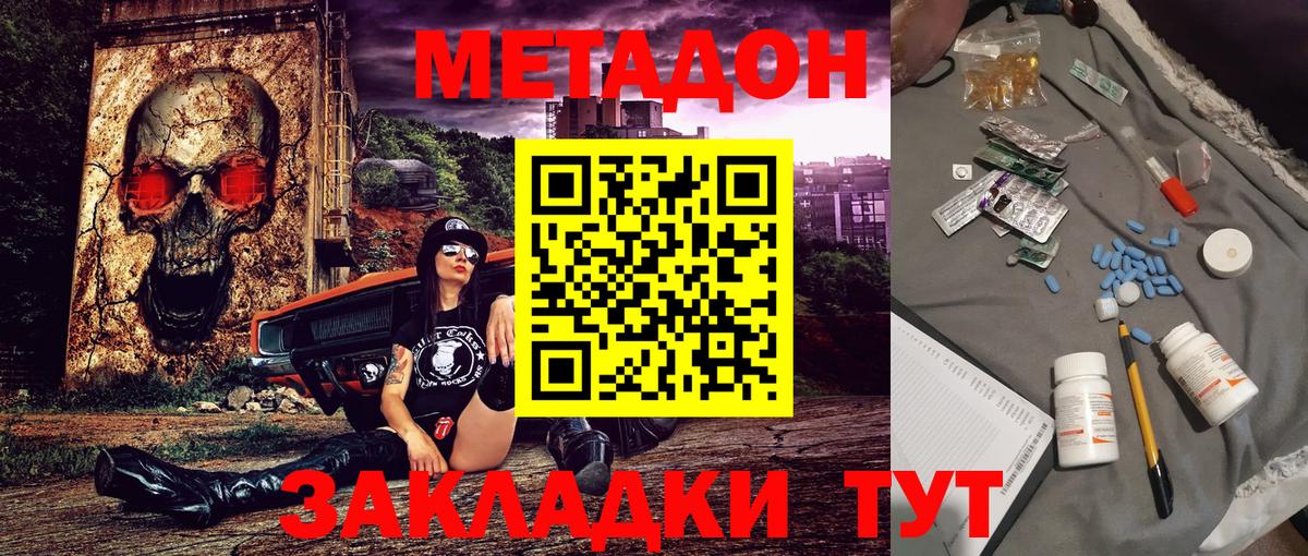 МЕТАДОН мёд  МЕТАДОН белоснежный  Вход с VPN  гидра ссылки  Реж 